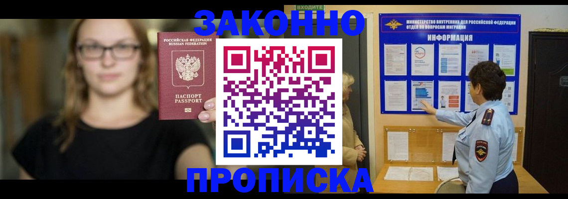 прописка 2025 в Тимашёвске