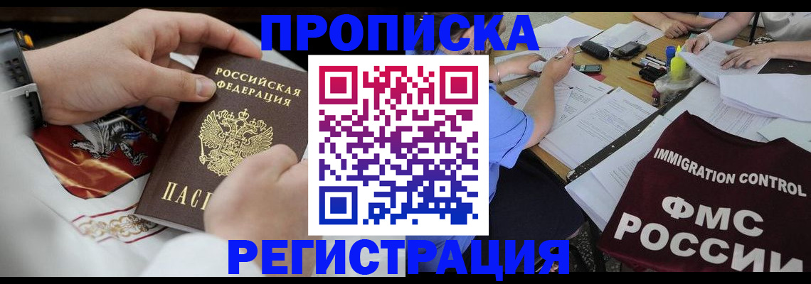 прописка для школы в Тимашёвске