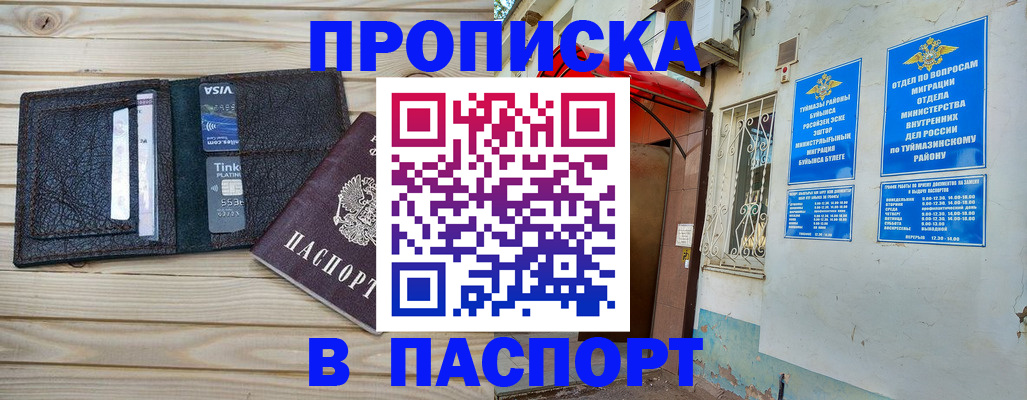 прописка для военкомата в Тимашёвске