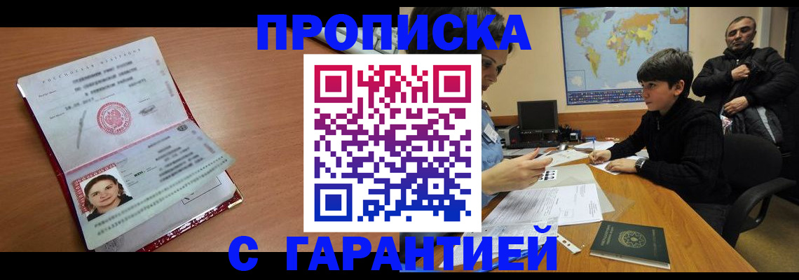 временная регистрация для школы в Тимашёвске