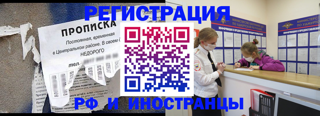 прописка 2025 в Тимашёвске
