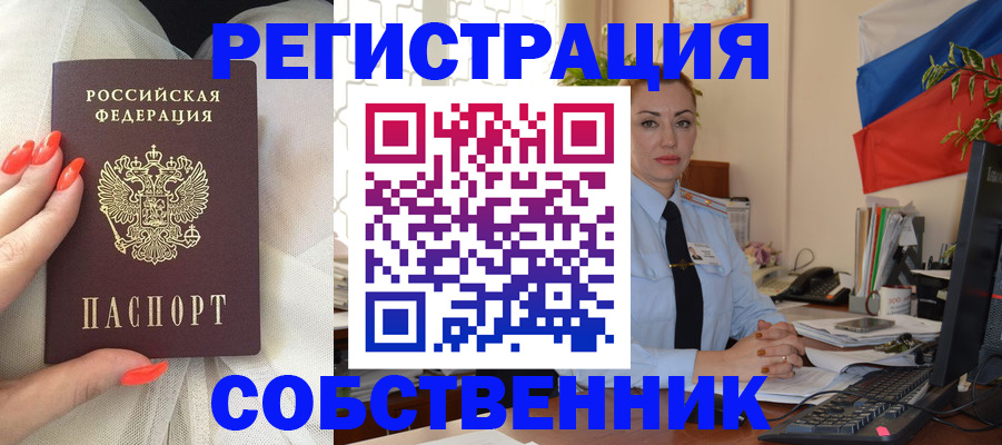 временная регистрация собственник в Тимашёвске