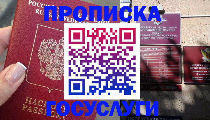 прописка гарантия в Тимашёвске