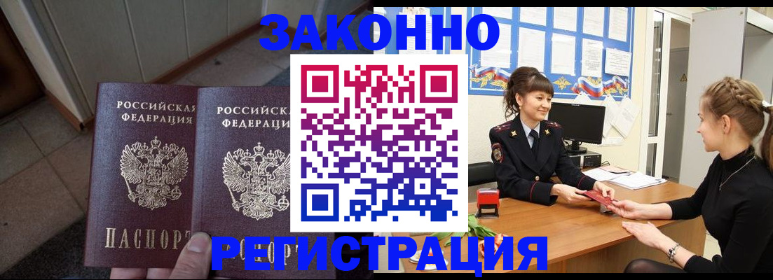 прописка штамп в Тимашёвске