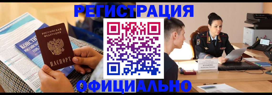 временная регистрация 2025 в Тимашёвске