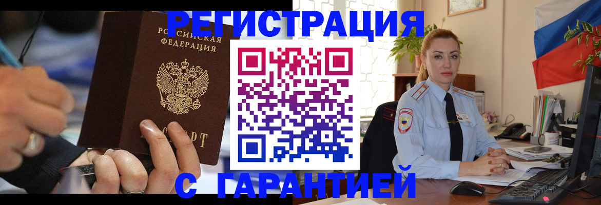 временная регистрация для школы в Тимашёвске